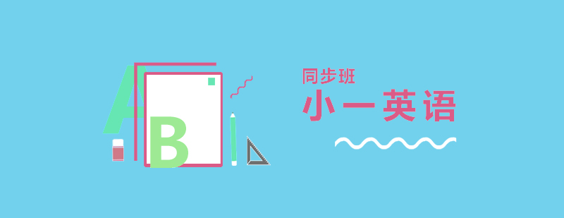 英語同步課程展示