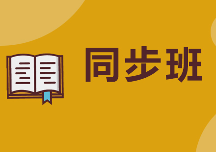 上海小一語(yǔ)文同步班