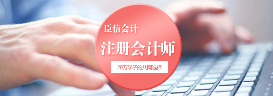 注册会计师课程体系