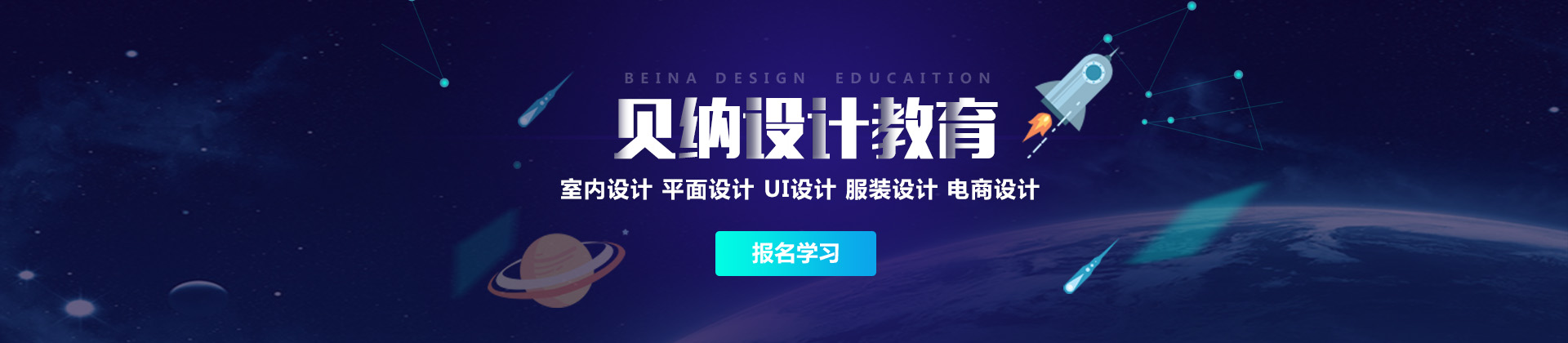 福州贝纳设计学校