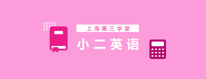 英語(yǔ)互動(dòng)課堂