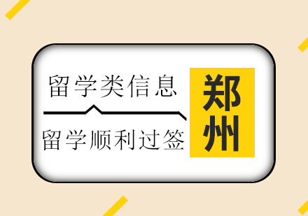 郑州泓钰：意大利顺利过签我们需要做些什么