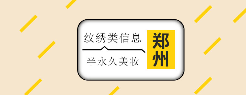 纹绣补色效果对比