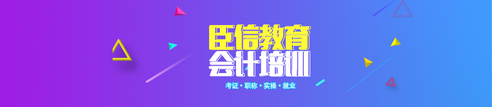 合肥臣信会计