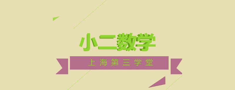 數(shù)學(xué)思維訓(xùn)練課堂