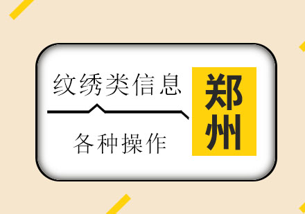 郑州梦涵：纹绣机器的那些事儿你关注过吗