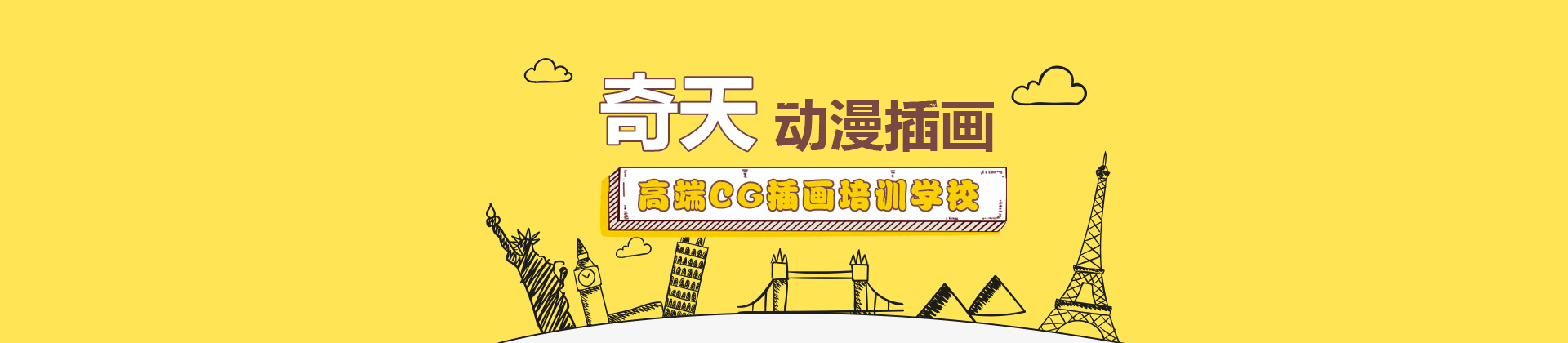 武汉奇天动漫插画培训