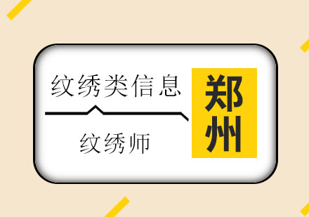 郑州梦涵：做不到这些你就注定是个失败的纹绣师