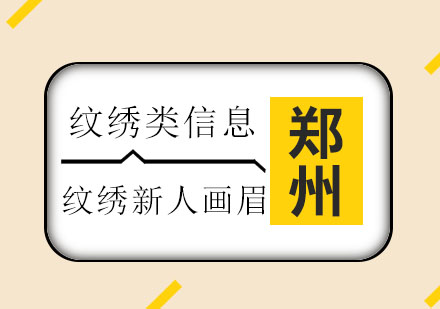 纹绣画眉技法全解析：对称眉形科学训练法