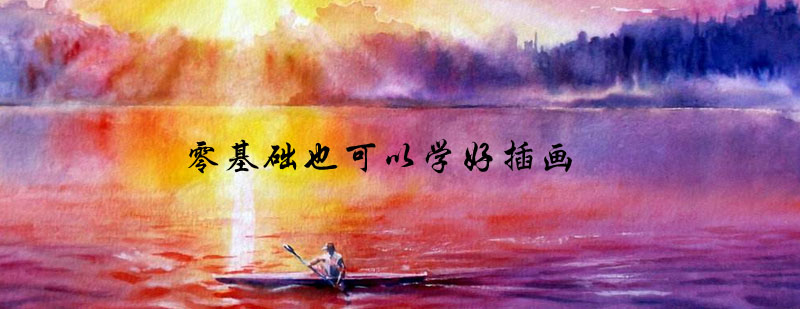 插画学习路径图