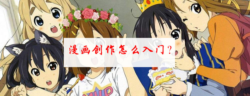 漫画创作系统教学