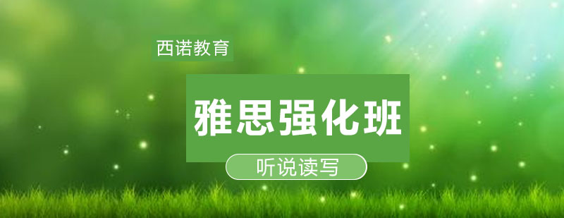 雅思强化班课堂实景