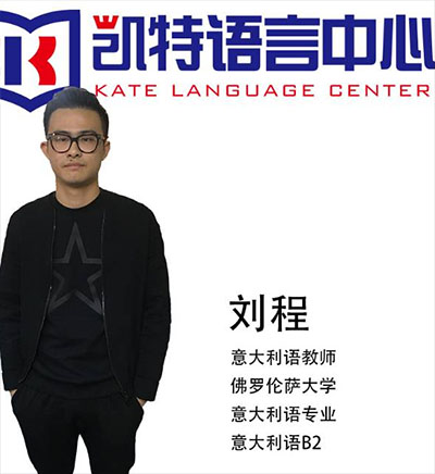 凯特语言培训中心_刘程
