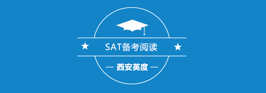 SAT阅读技巧图解