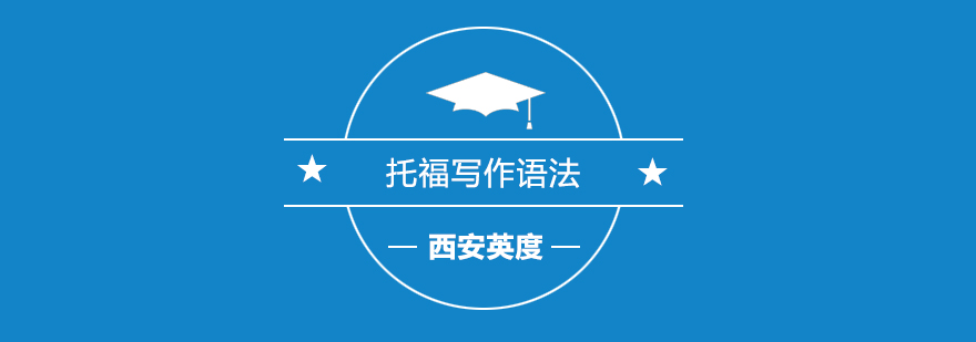托福写作专项训练