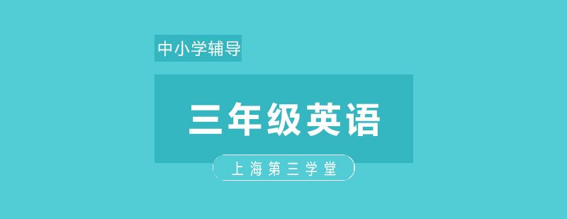 英語同步課程