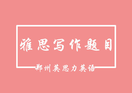 雅思写作难题深度解析：课程设置中的权责博弈