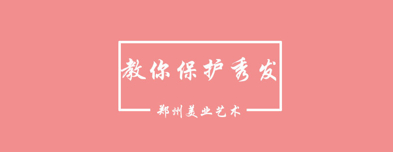 护发教学实景