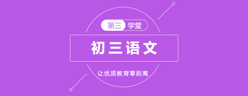 語文備考課程體系