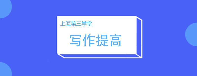 高考作文特訓課程