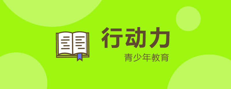 青少年行動(dòng)力訓(xùn)練場(chǎng)景