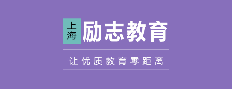 上海青少年励志教育课程