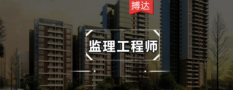 监理工程师实操教学现场