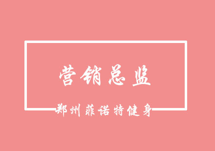 健身房营销团队组建时机深度解析