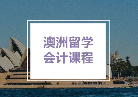 悉尼大学留学申请