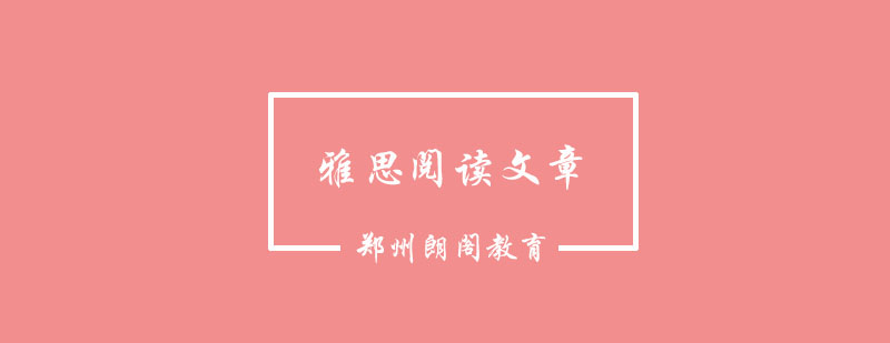 雅思阅读训练场景
