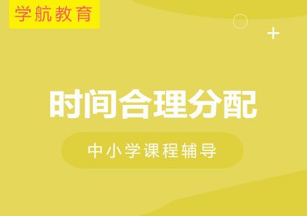上海中考時(shí)間分配技巧深度解析