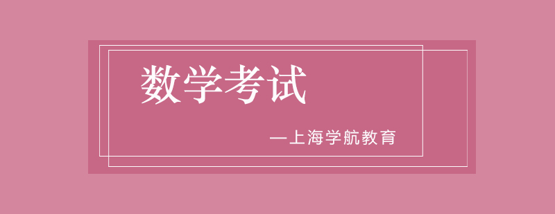 高考数学