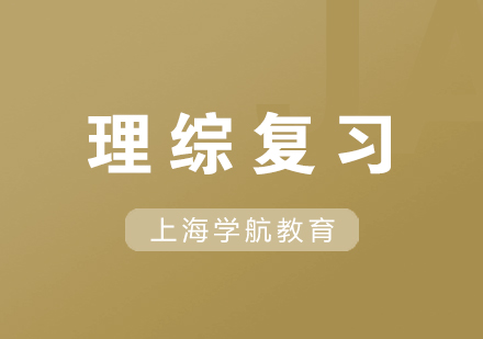 高考理综冲刺攻略：高效复习策略与临场应对方案
