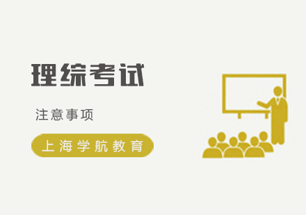 上海高考理综考试策略全解析