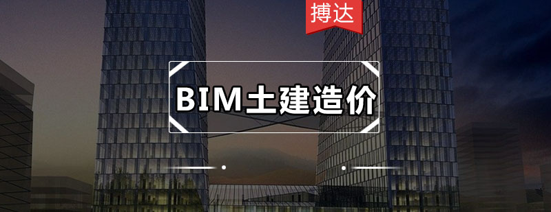 BIM土建造价软件实训