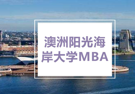 学威澳洲阳光海岸大学MBA学位班