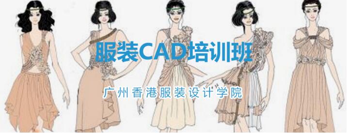 服装CAD培训班