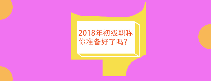 会计职业发展