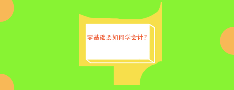 会计实务教学