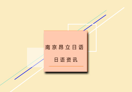 日语学习者职业发展全解析