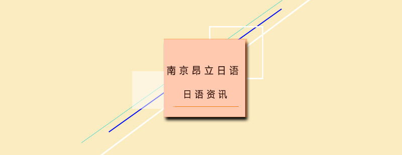 日语职业发展分析