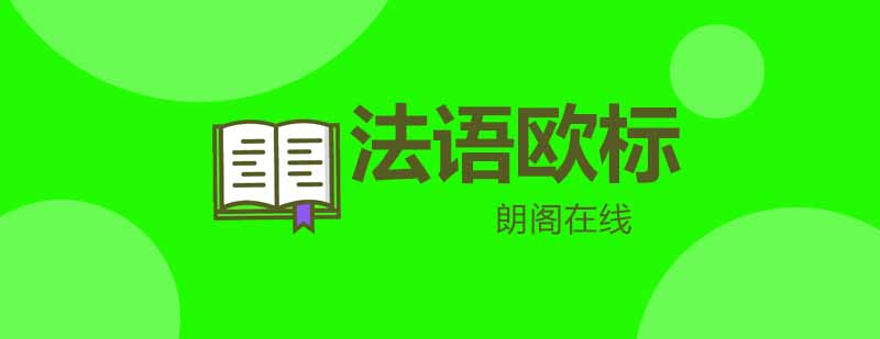 法语课堂实景