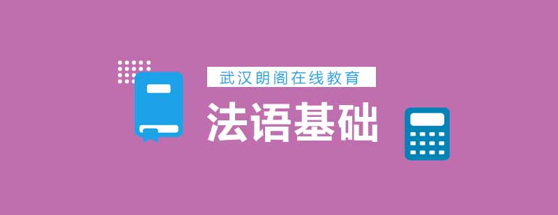 法语课堂实景