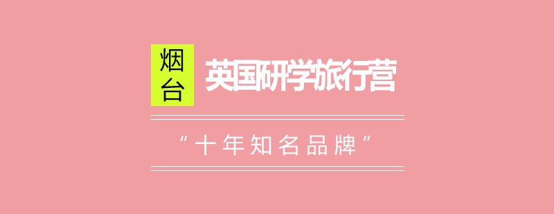 美国研学课程体系