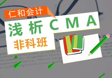 非科班CMA通关实录：从销售转型到财务负责人的逆袭之路