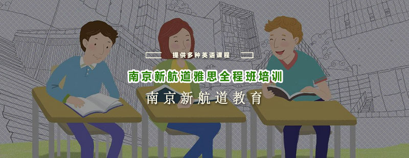 雅思全程班教学场景