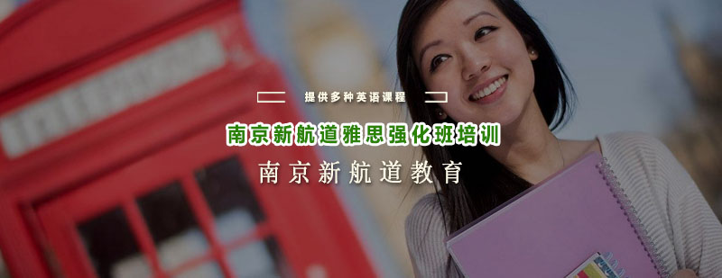 雅思听说读写强化训练
