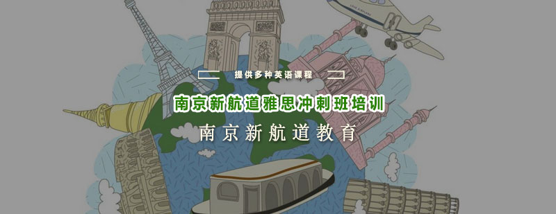 雅思听力训练课堂