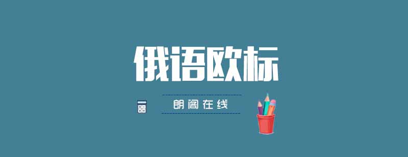 俄语课堂实景