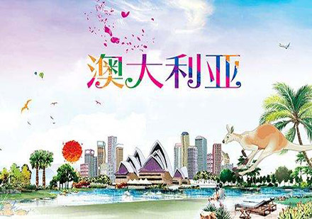 澳大利亞高中留學優(yōu)勢